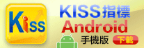 KISS指標 Android 安卓手機系統APP